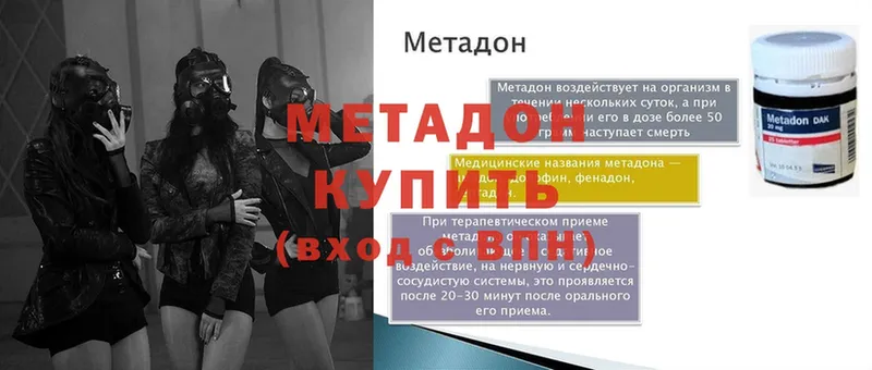 МЕТАДОН methadone  Гаджиево 